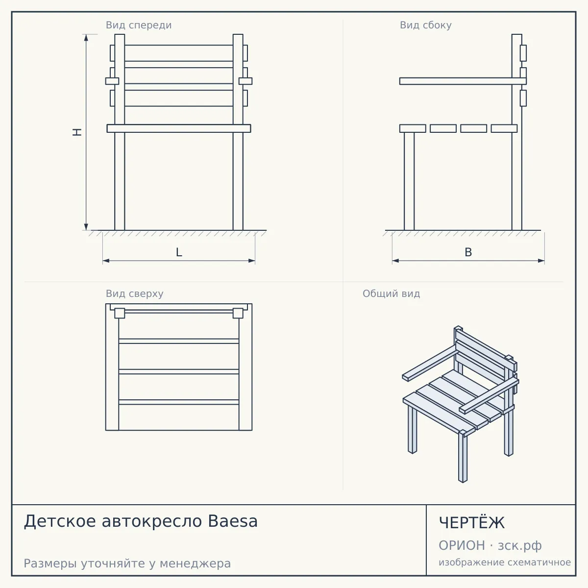 Детское автокресло Baesa — чертёж