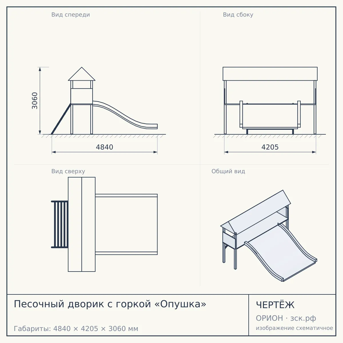 Песочный дворик с горкой «Опушка» — чертёж