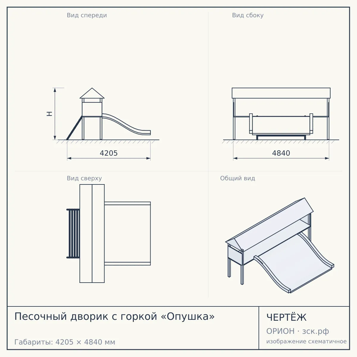 Песочный дворик с горкой «Опушка» — чертёж