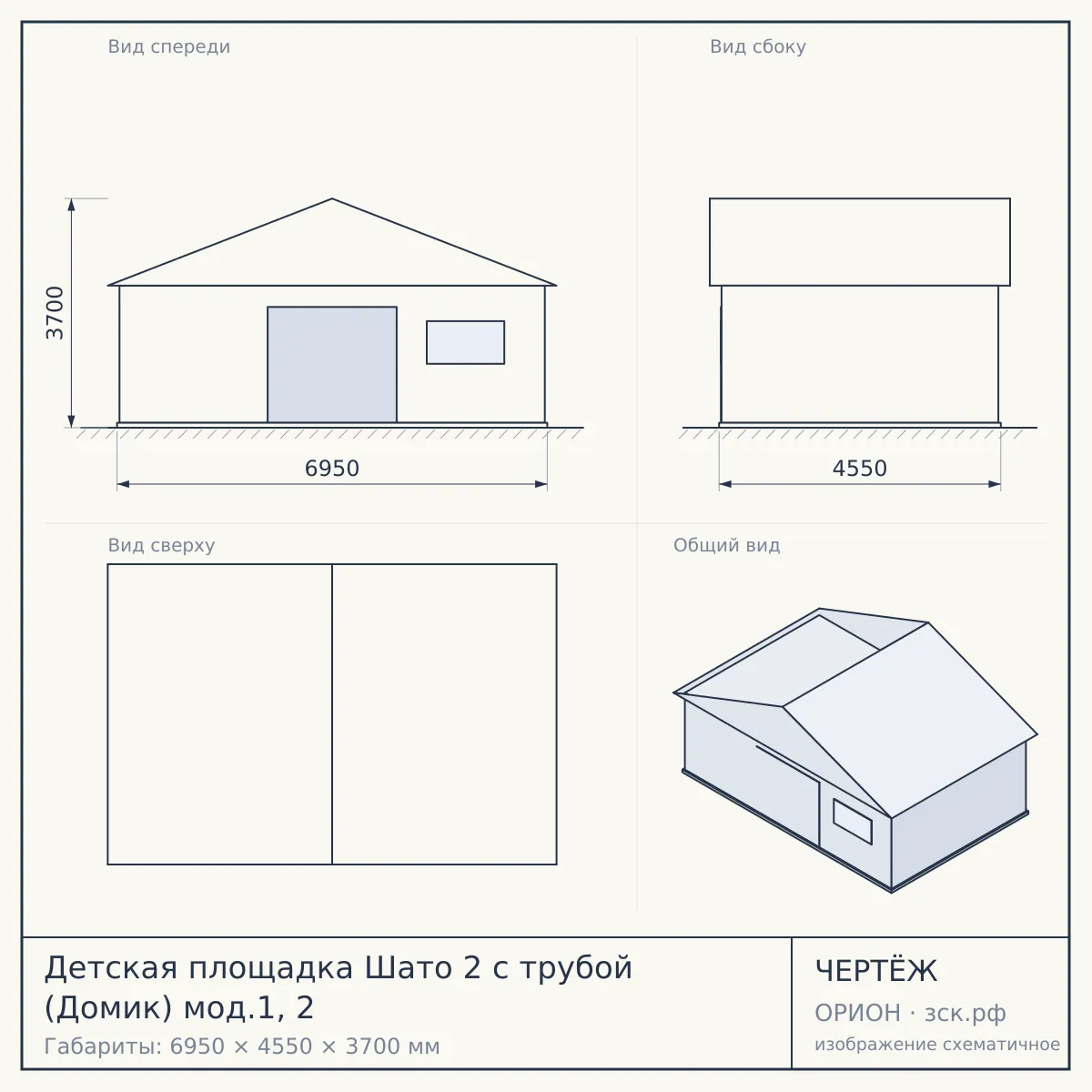 Детская площадка Шато 2 с трубой (Домик) мод.1, 2 — чертёж