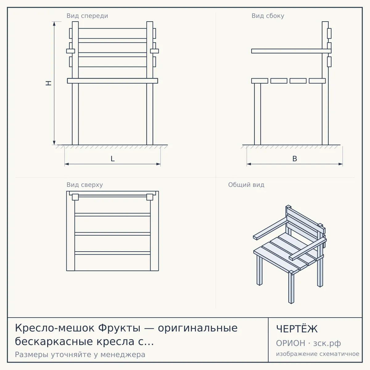 Кресло‑мешок Фрукты — оригинальные бескаркасные кресла с возможностью брендирования в вашем фирменном стиле. — чертёж