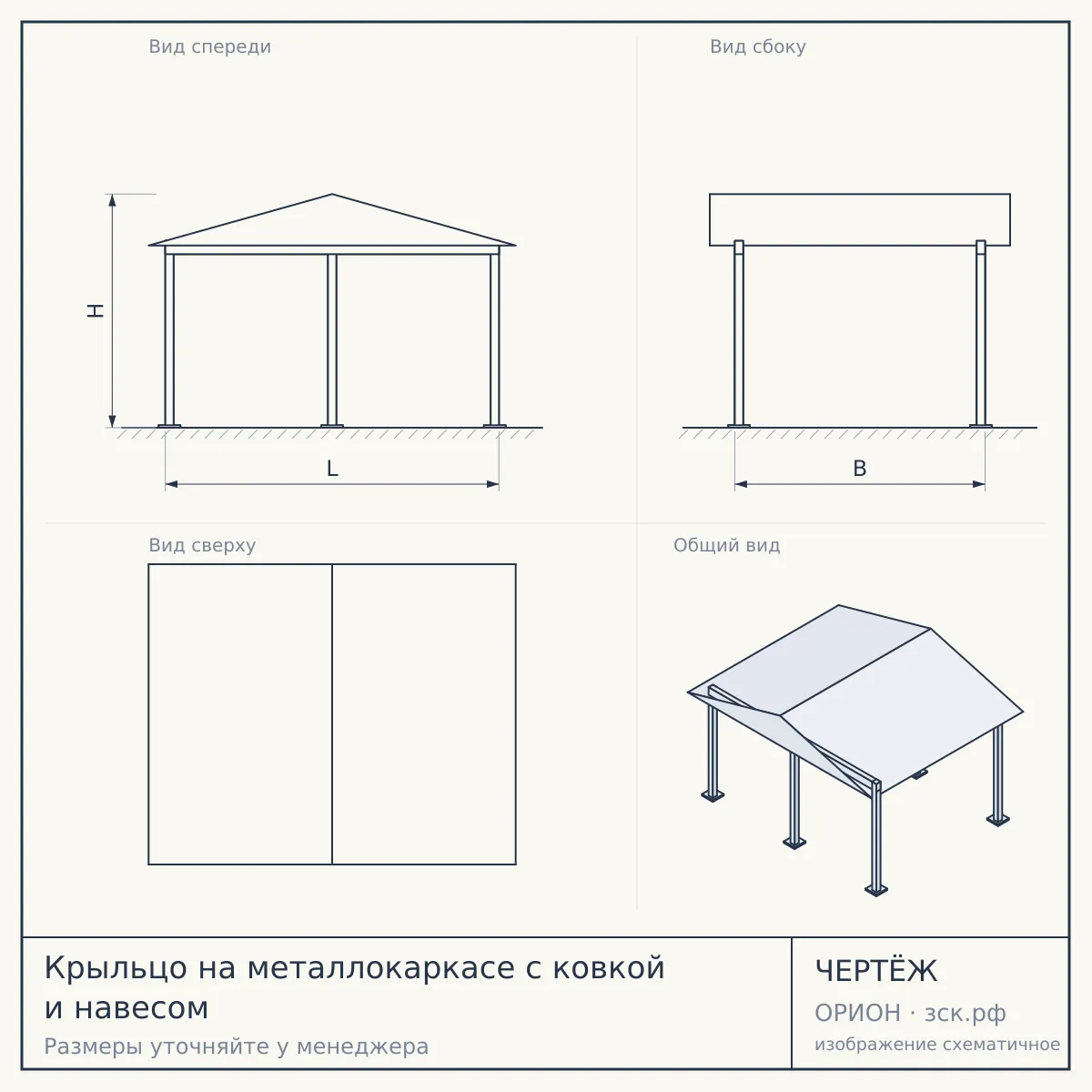 Крыльцо на металлокаркасе с ковкой и навесом — чертёж