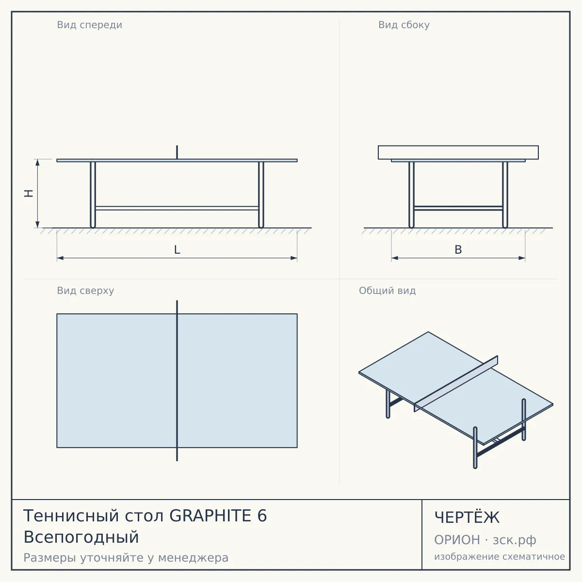 Теннисный стол GRAPHITE 6 Всепогодный — чертёж