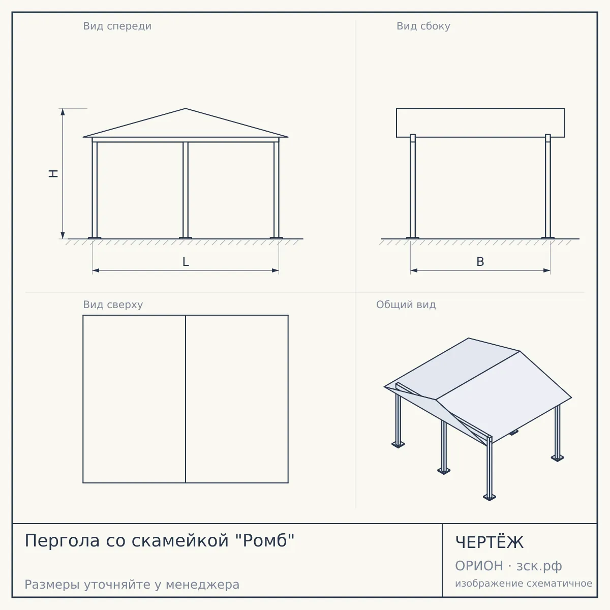 Пергола со скамейкой "Ромб" — чертёж