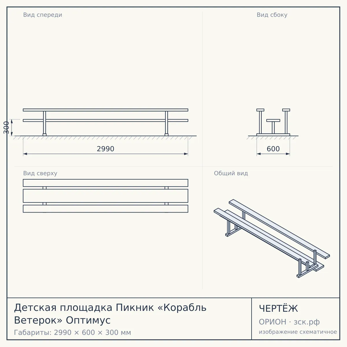 Детская площадка Пикник «Корабль Ветерок» Оптимус — чертёж