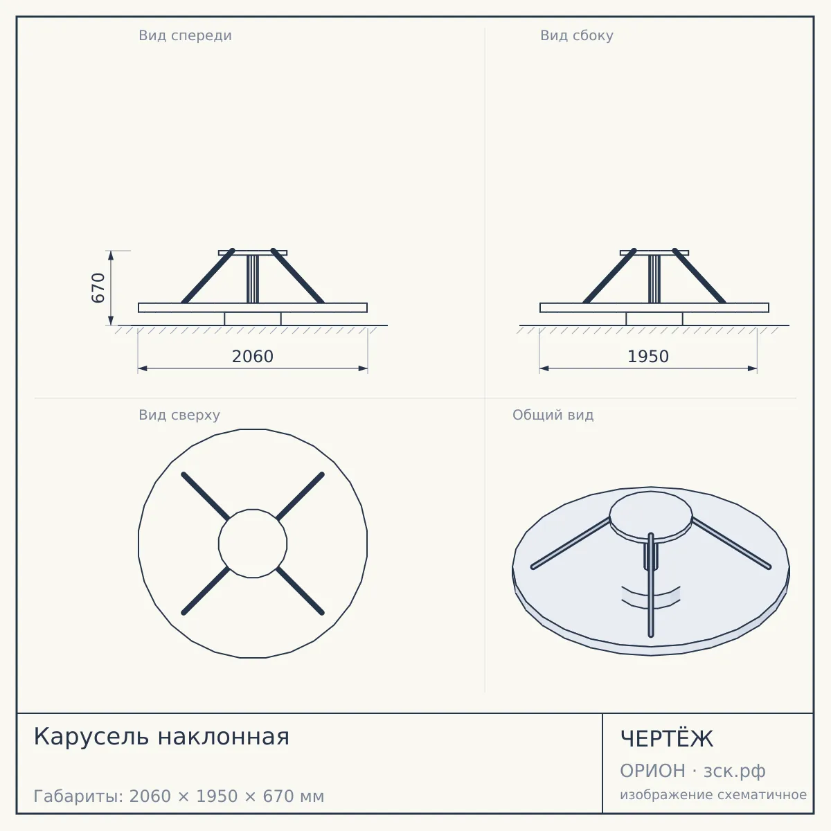 Карусель наклонная — чертёж