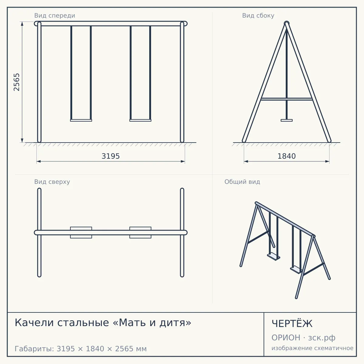 Качели стальные «Мать и дитя» — чертёж