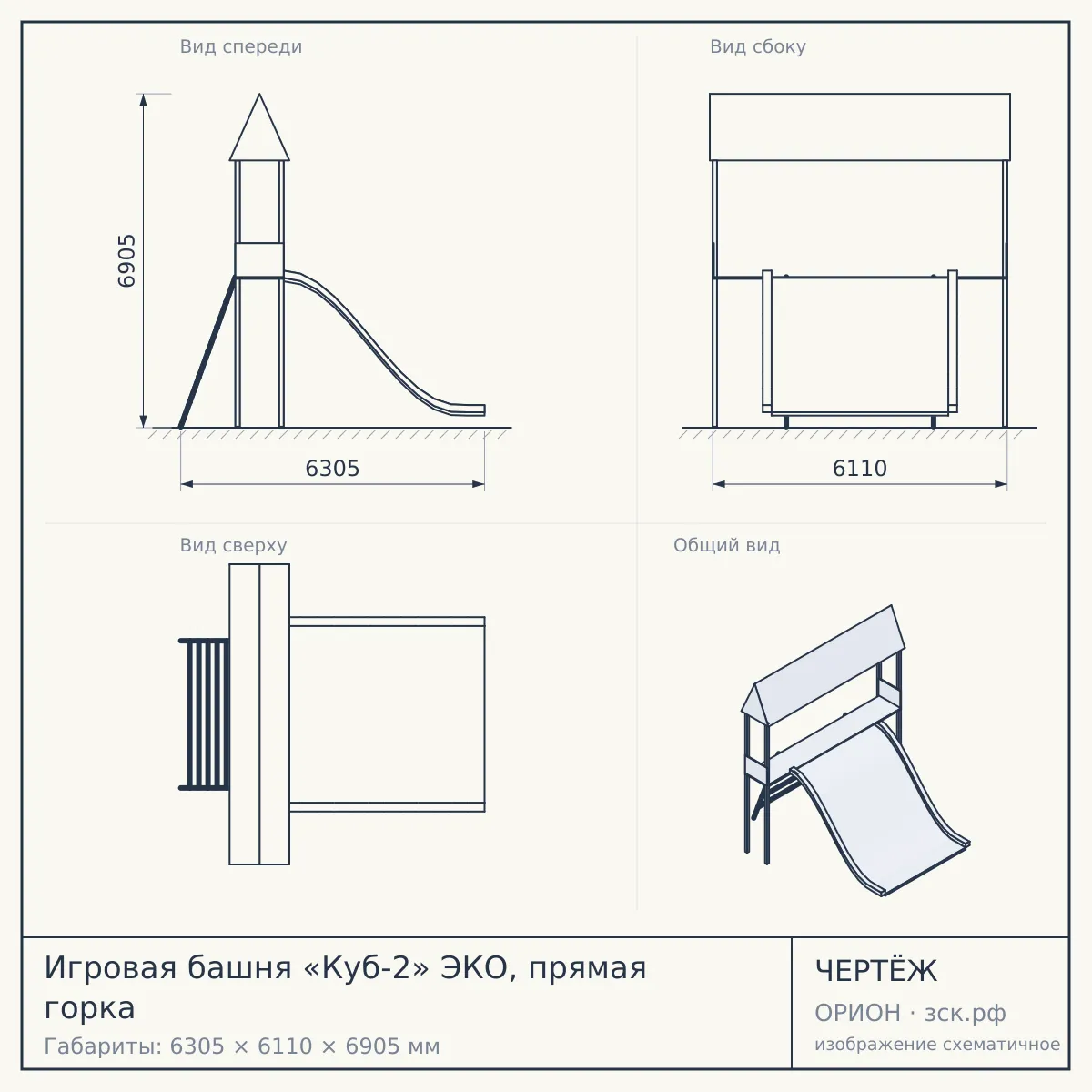 Игровая башня «Куб-2» ЭКО, прямая горка — чертёж