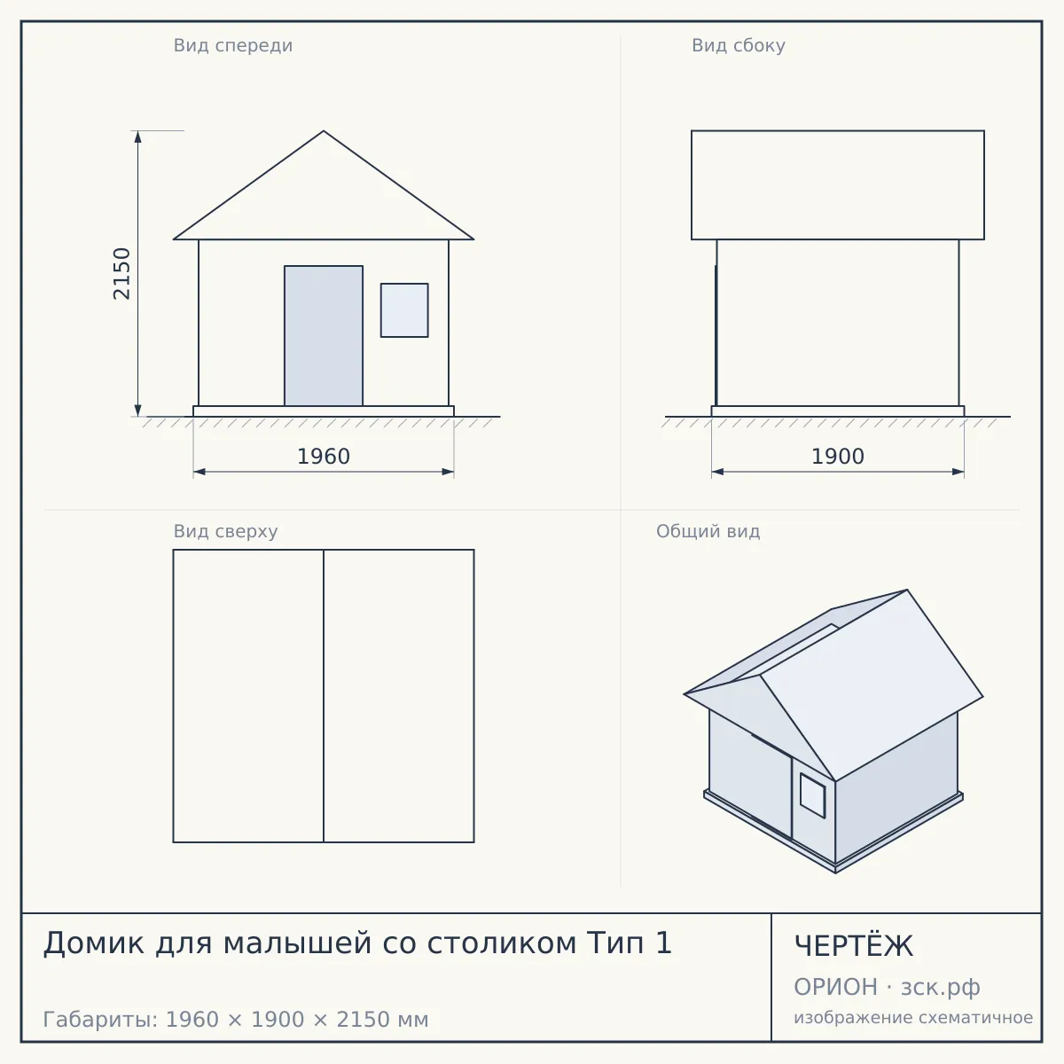 Домик для малышей со столиком Тип 1 — чертёж
