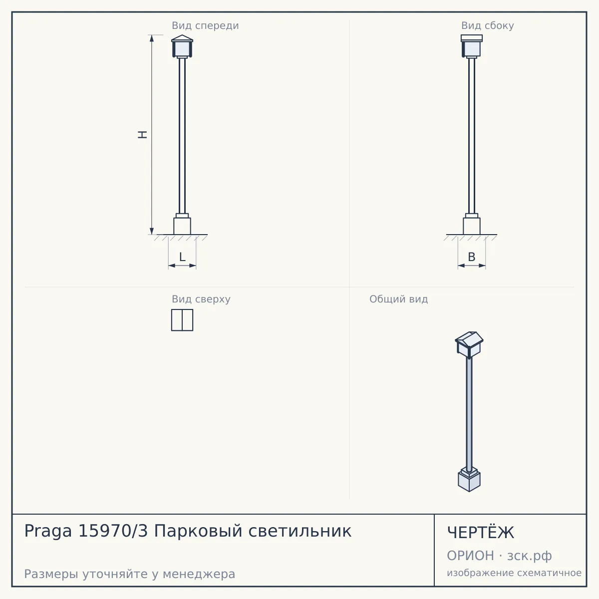 Praga 15970/3 Парковый светильник — чертёж