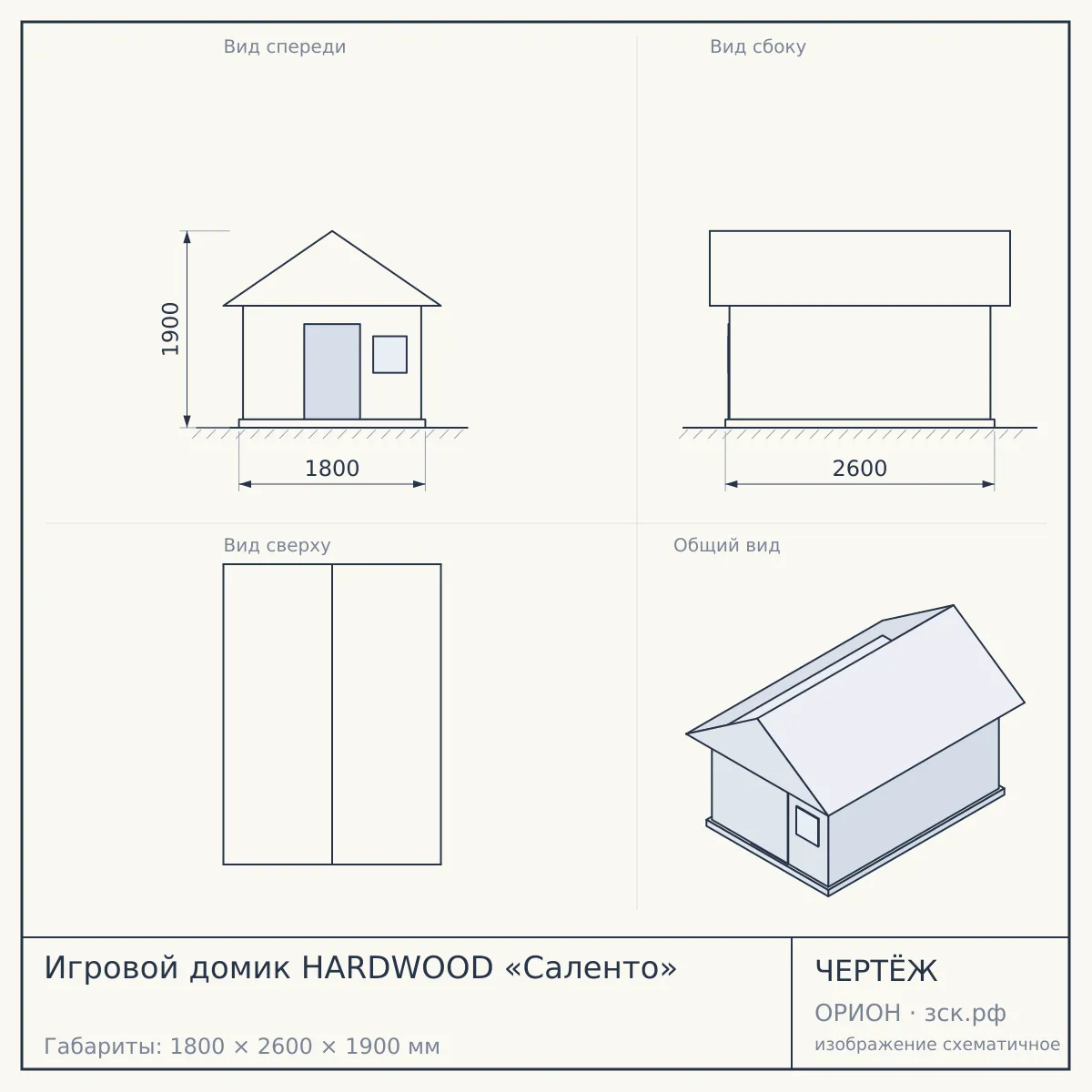 Игровой домик HARDWOOD «Саленто» — чертёж