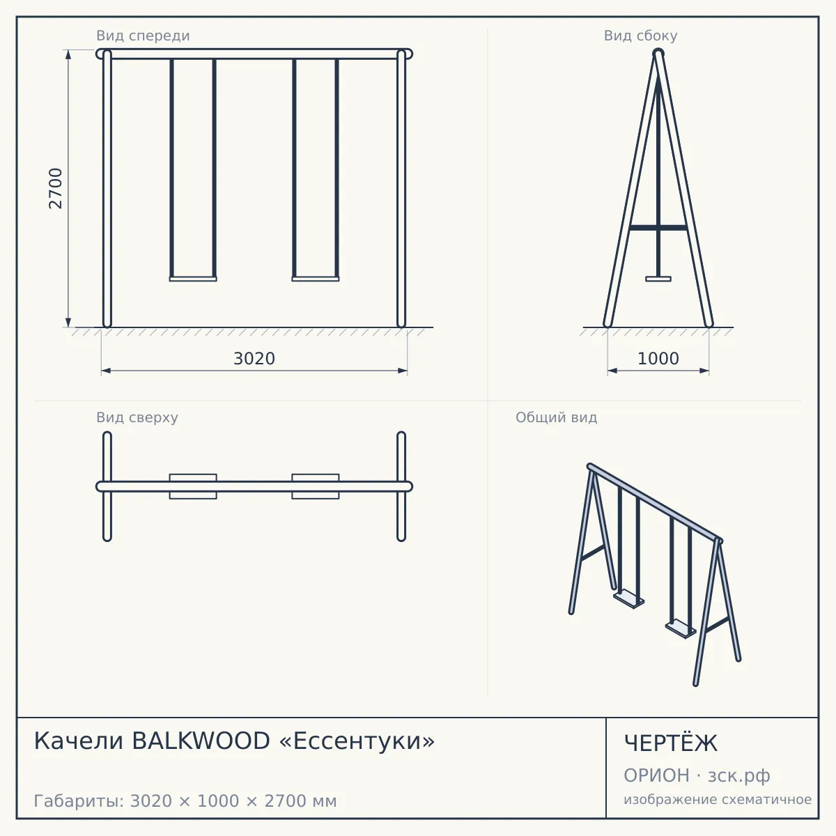 Качели BALKWOOD «Ессентуки» — чертёж