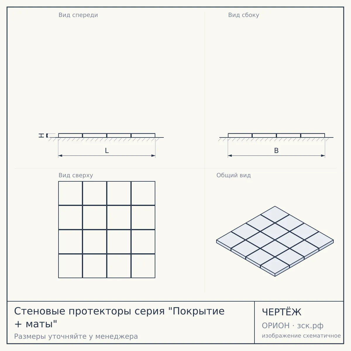 Стеновые протекторы серия "Покрытие + маты" — чертёж