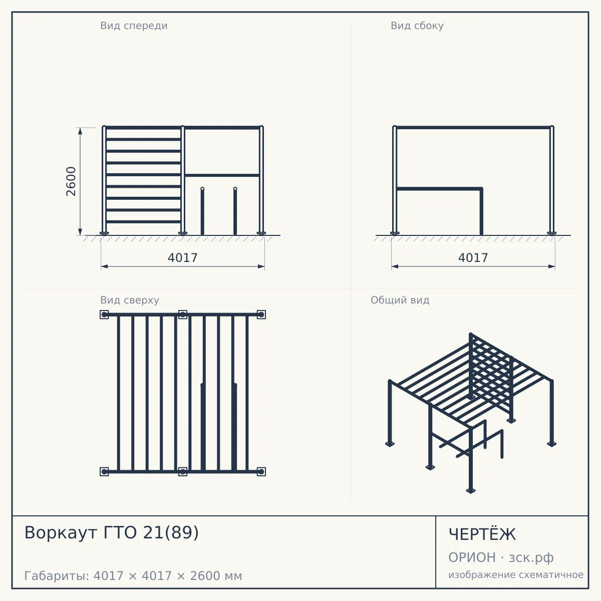 Воркаут ГТО 21(89) — чертёж