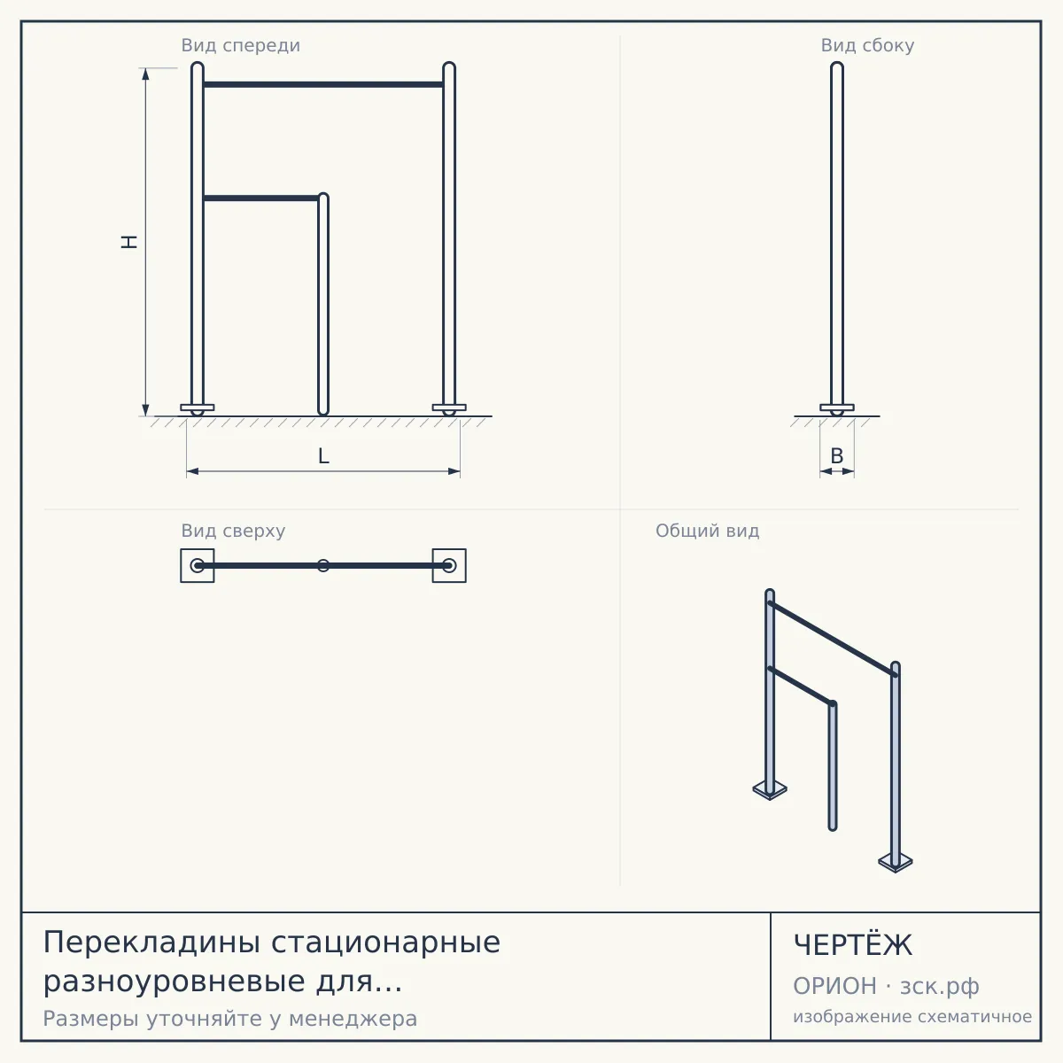 Перекладины стационарные разноуровневые для выполнения испытания «Подтягивание из виса на высокой перекладине» s603 фотография Перекладины стационарные разноуровневые для выполнения испытания «Подтягивание из виса на высокой перекладине» — чертёж