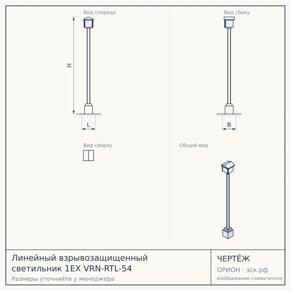 Линейный взрывозащищенный светильник 1EX VRN-RTL-54 — чертёж