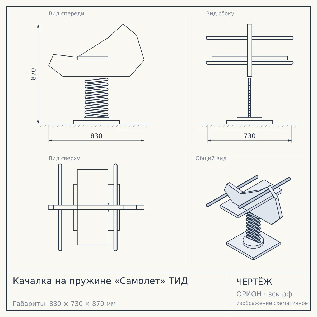 Качалка на пружине «Самолет» ТИД — чертёж