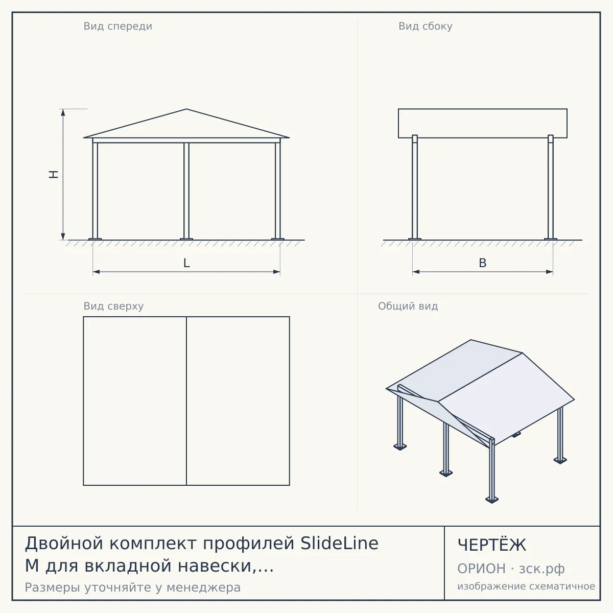 Двойной комплект профилей SlideLine M для вкладной навески, под прикручивание в паз/приклеивание, L2 — чертёж