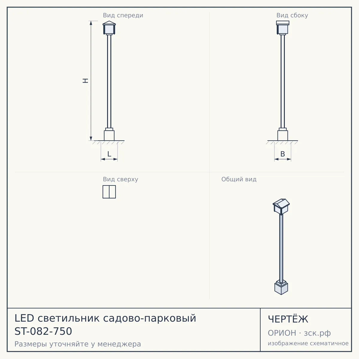 LED светильник садово-парковый ST-082-750 — чертёж