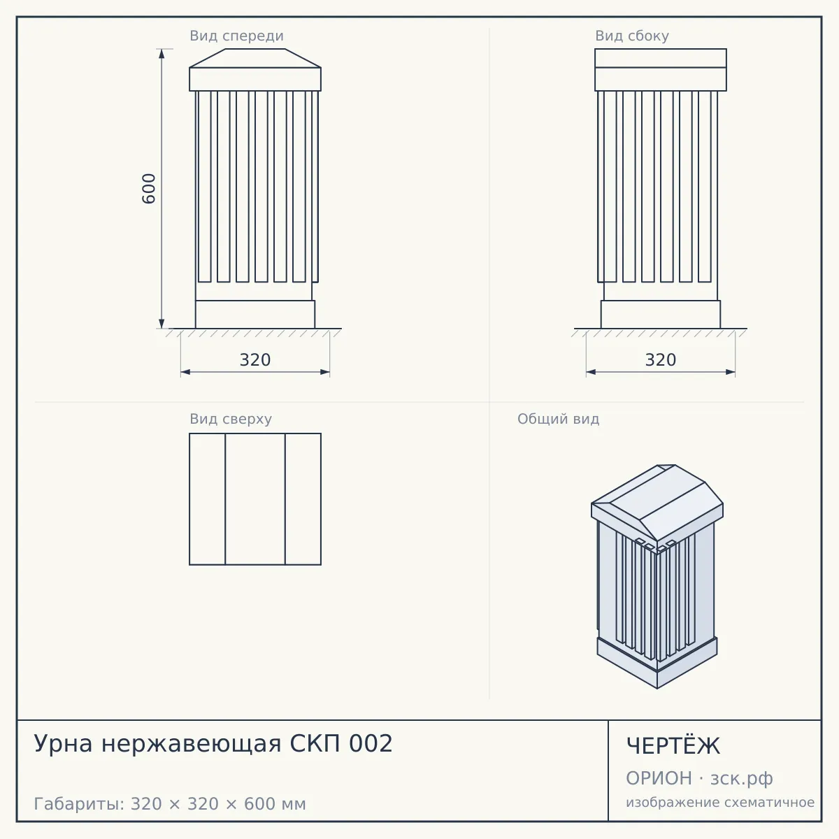 Урна нержавеющая СКП 002 — чертёж