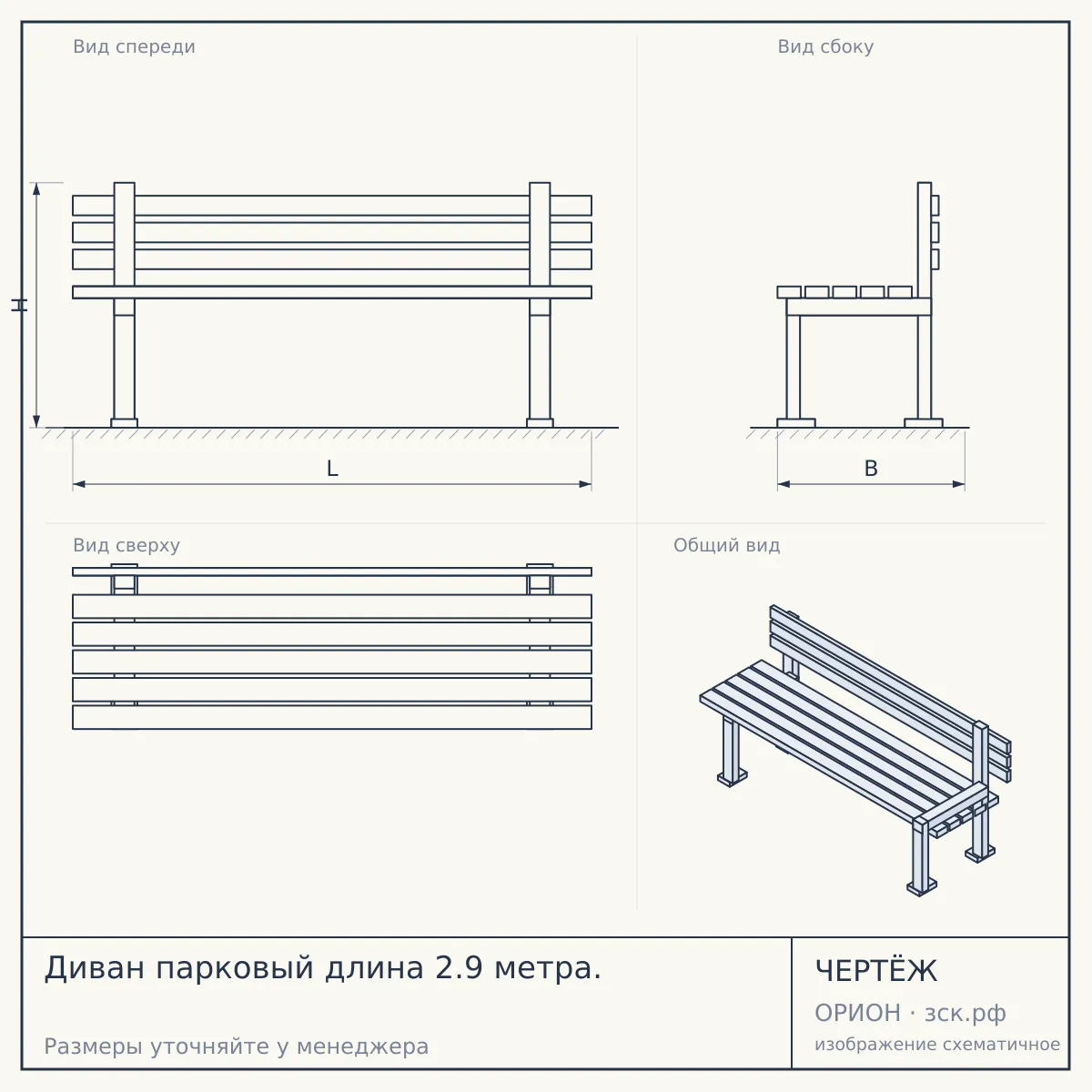 Диван парковый длина 2.9 метра. — чертёж