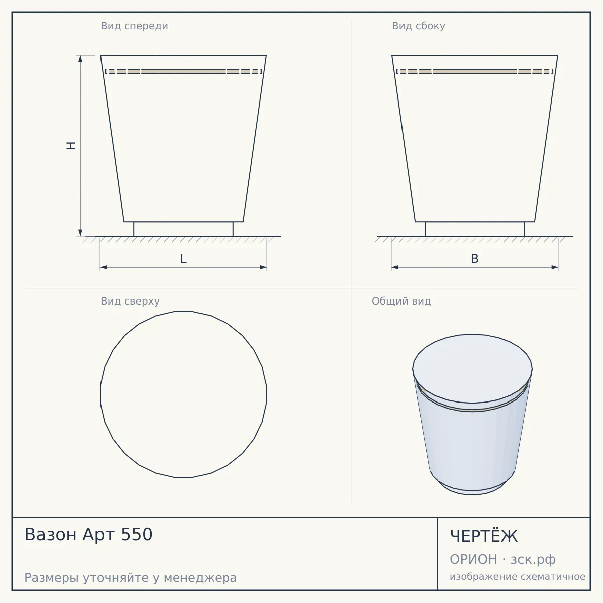 Вазон Арт 550 — чертёж