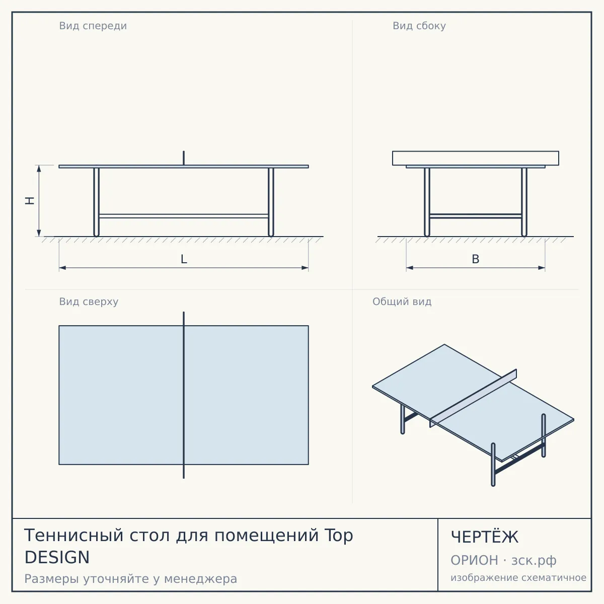 Теннисный стол для помещений Top DESIGN — чертёж