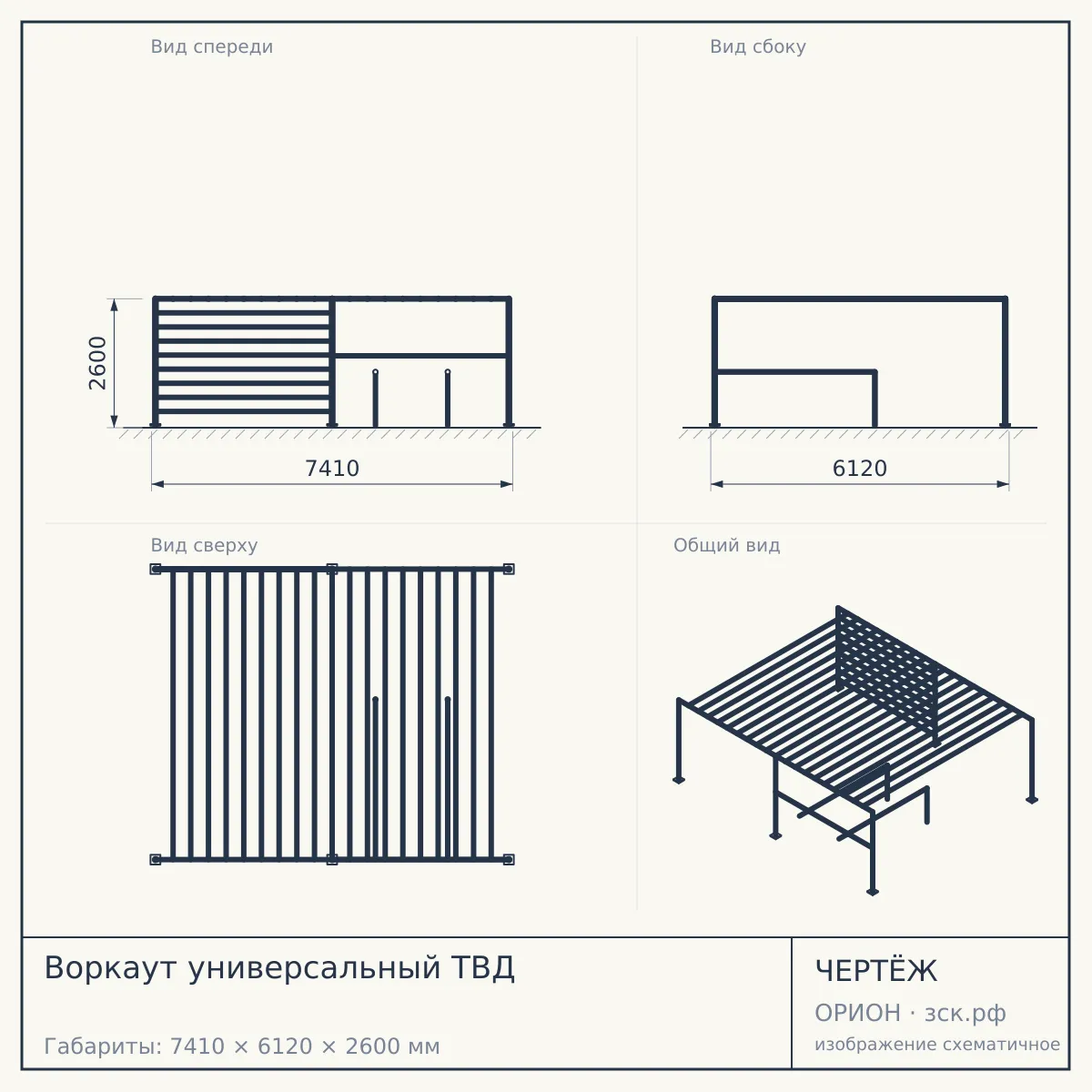 Воркаут универсальный ТВД — чертёж