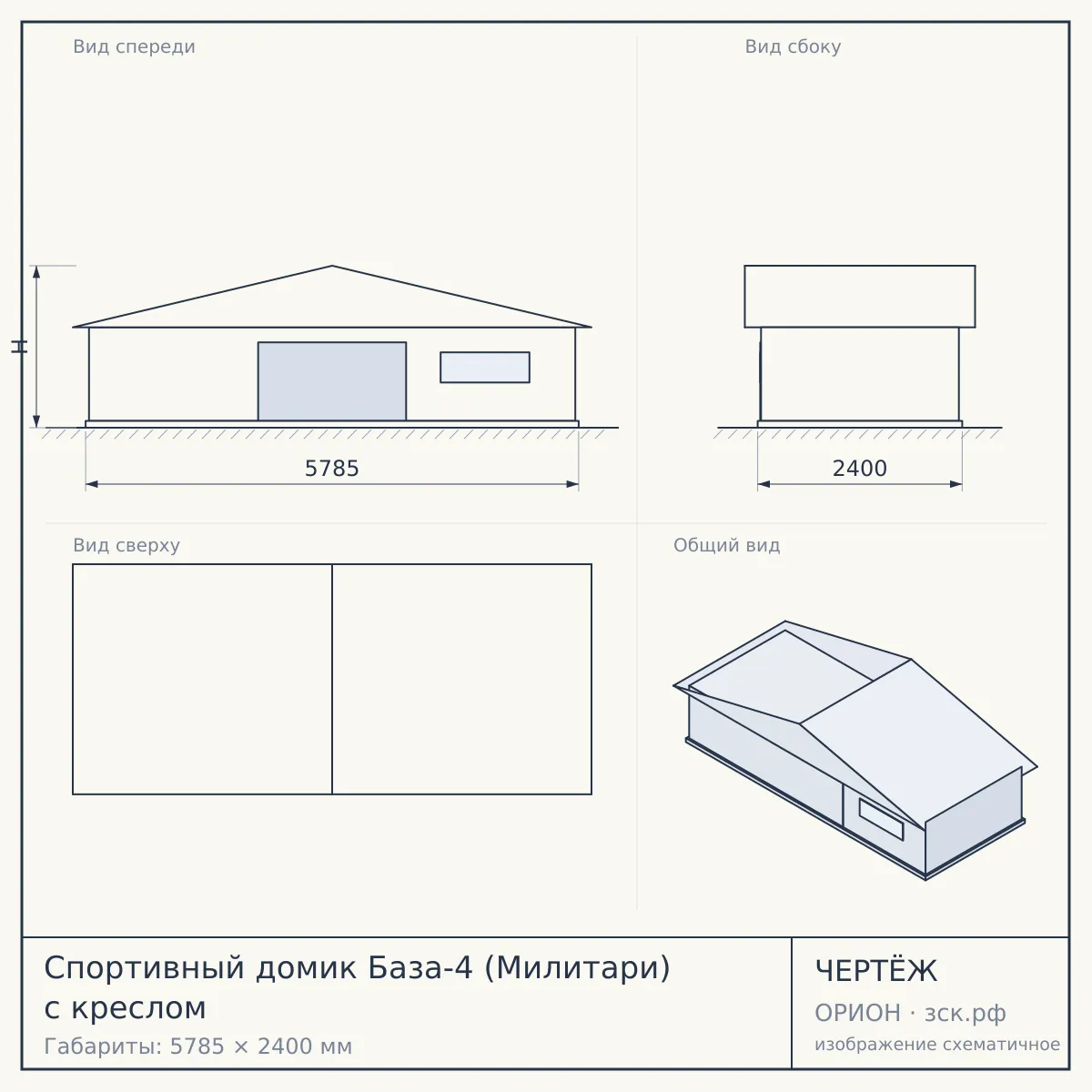 Спортивный домик База-4 (Милитари) с креслом — чертёж