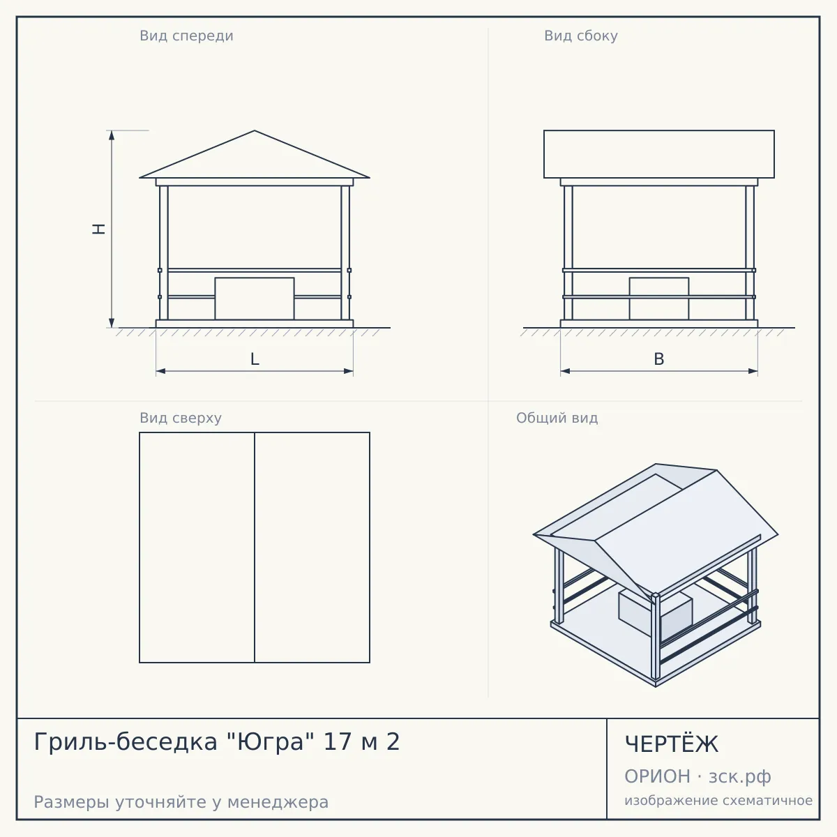 Гриль-беседка "Югра" 17 м 2 — чертёж