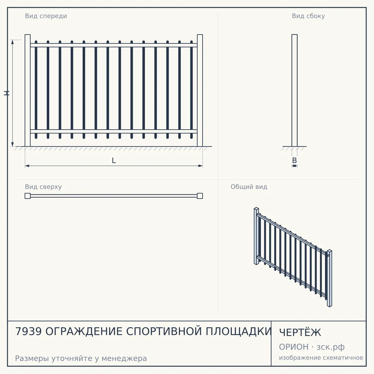 7939 ОГРАЖДЕНИЕ СПОРТИВНОЙ ПЛОЩАДКИ — чертёж