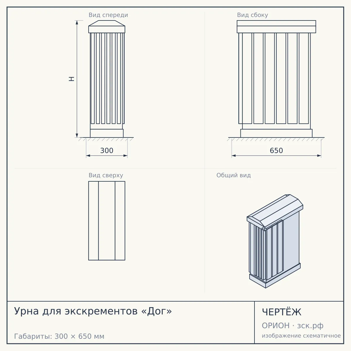 Урна для экскрементов «Дог» — чертёж