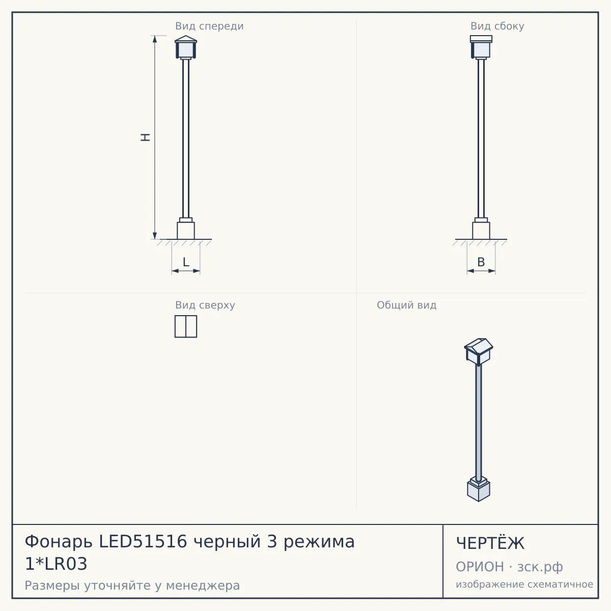 Фонарь LED51516 черный 3 режима 1*LR03 — чертёж