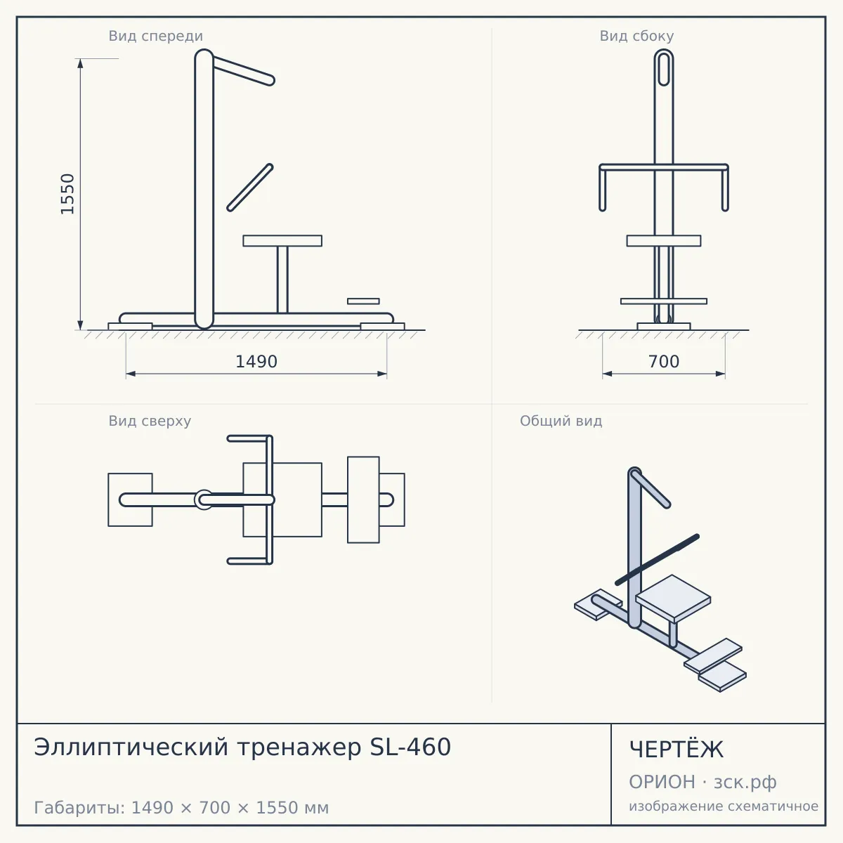 Эллиптический тренажер SL-460 — чертёж