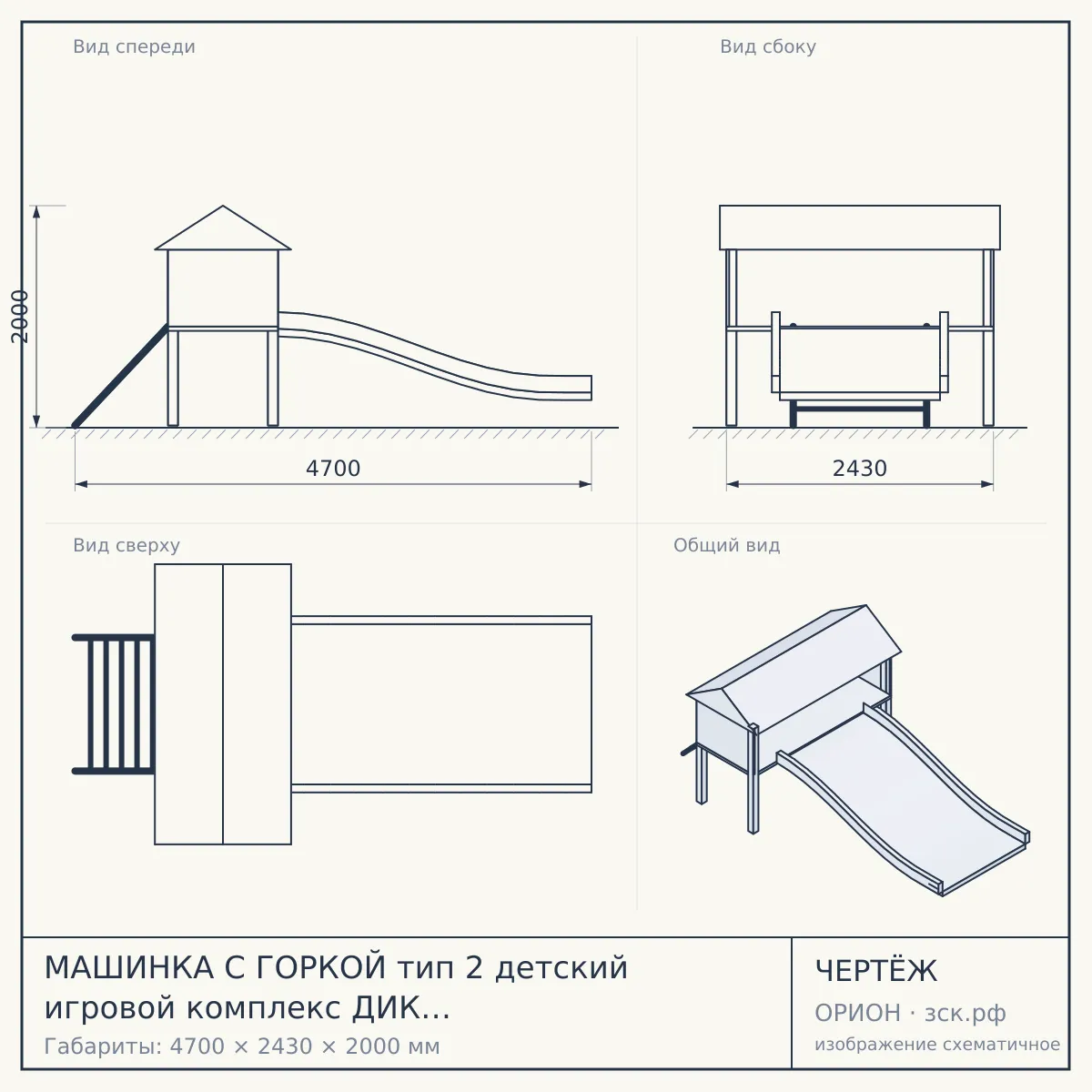 МАШИНКА С ГОРКОЙ тип 2 детский игровой комплекс ДИК 1.03.1.02-01 (H=750) — чертёж