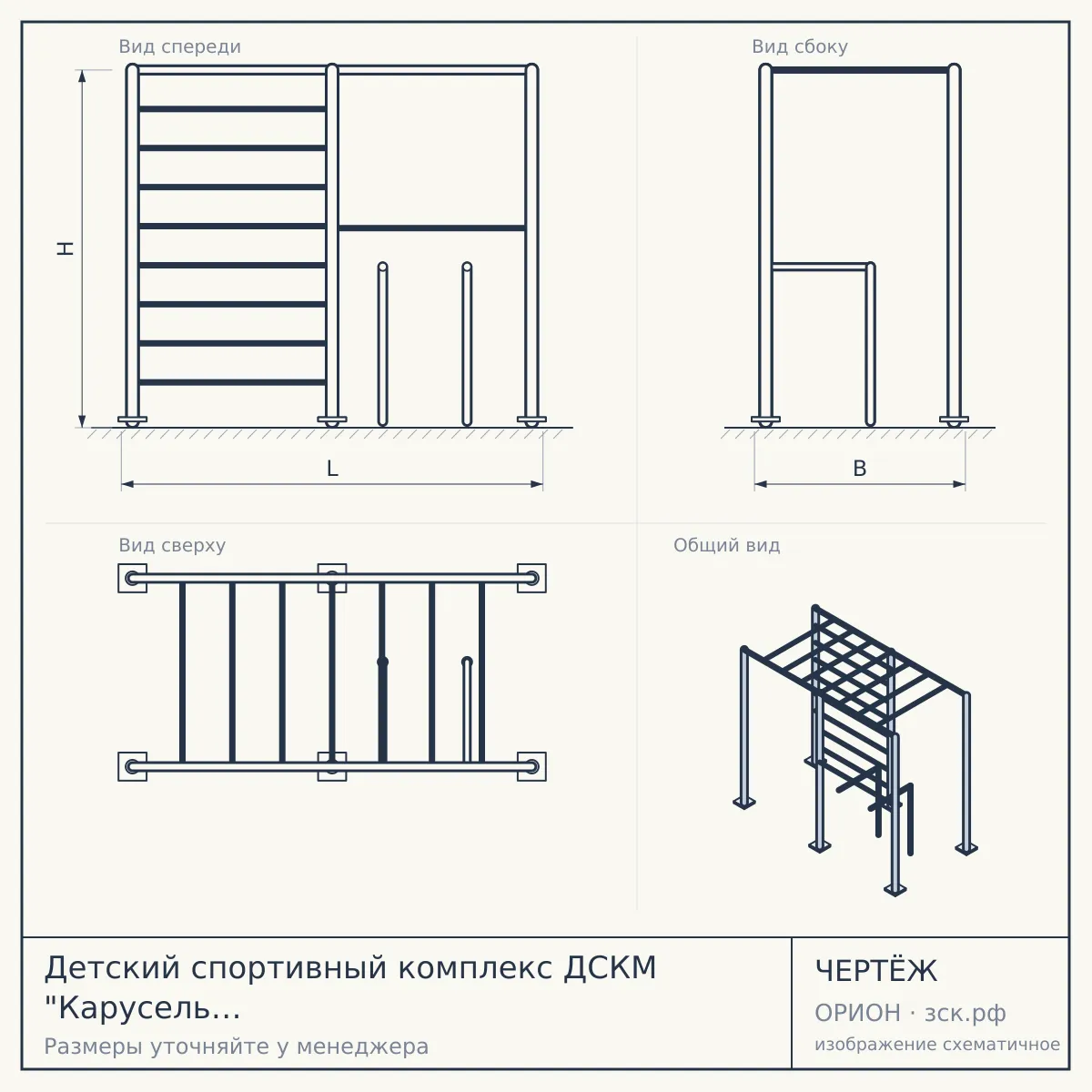 Детский спортивный комплекс ДСКМ "Карусель R5" (ДСКМ-2-8.06.Т1.410.03-14) белый антик/золото — чертёж