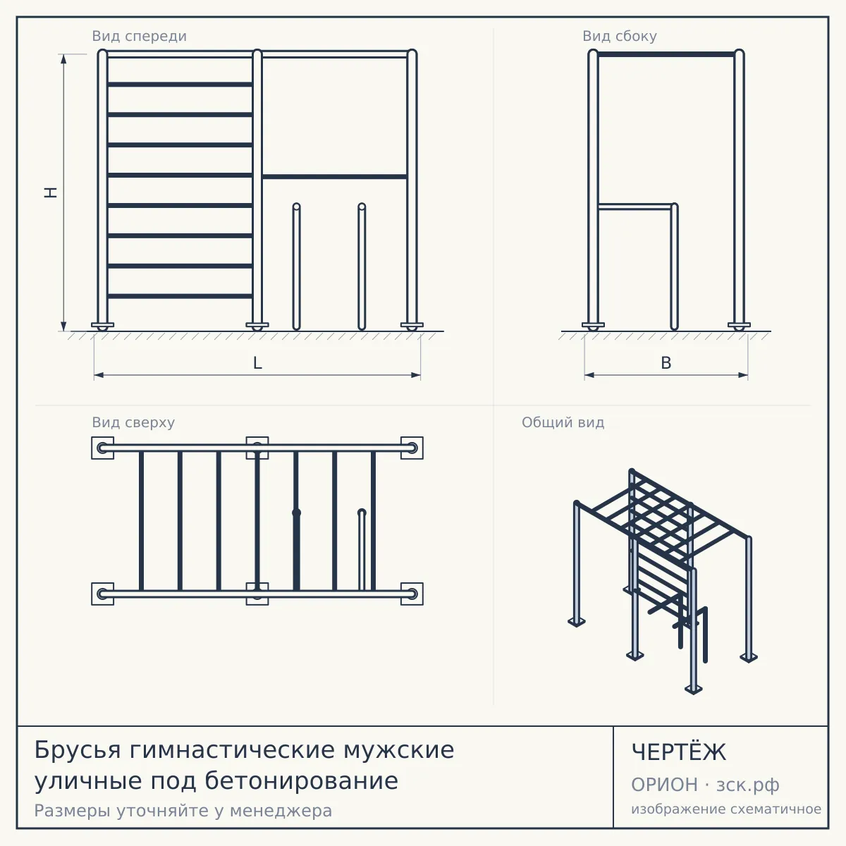 Брусья гимнастические мужские уличные под бетонирование — чертёж