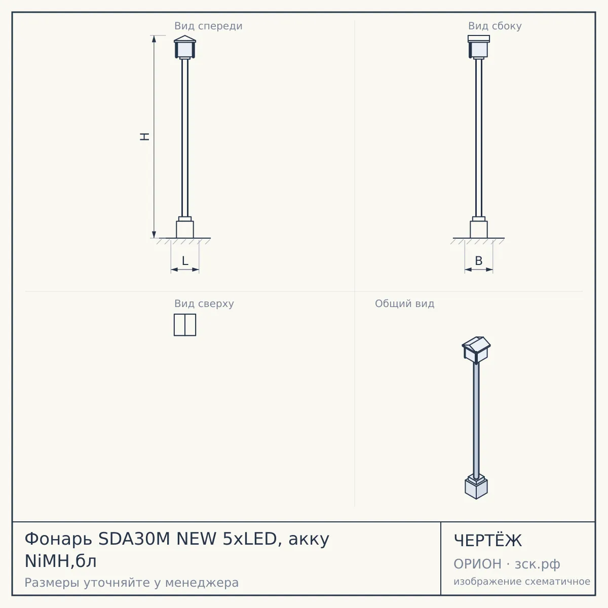 Фонарь SDA30M NEW 5хLED, акку NiMH,бл — чертёж