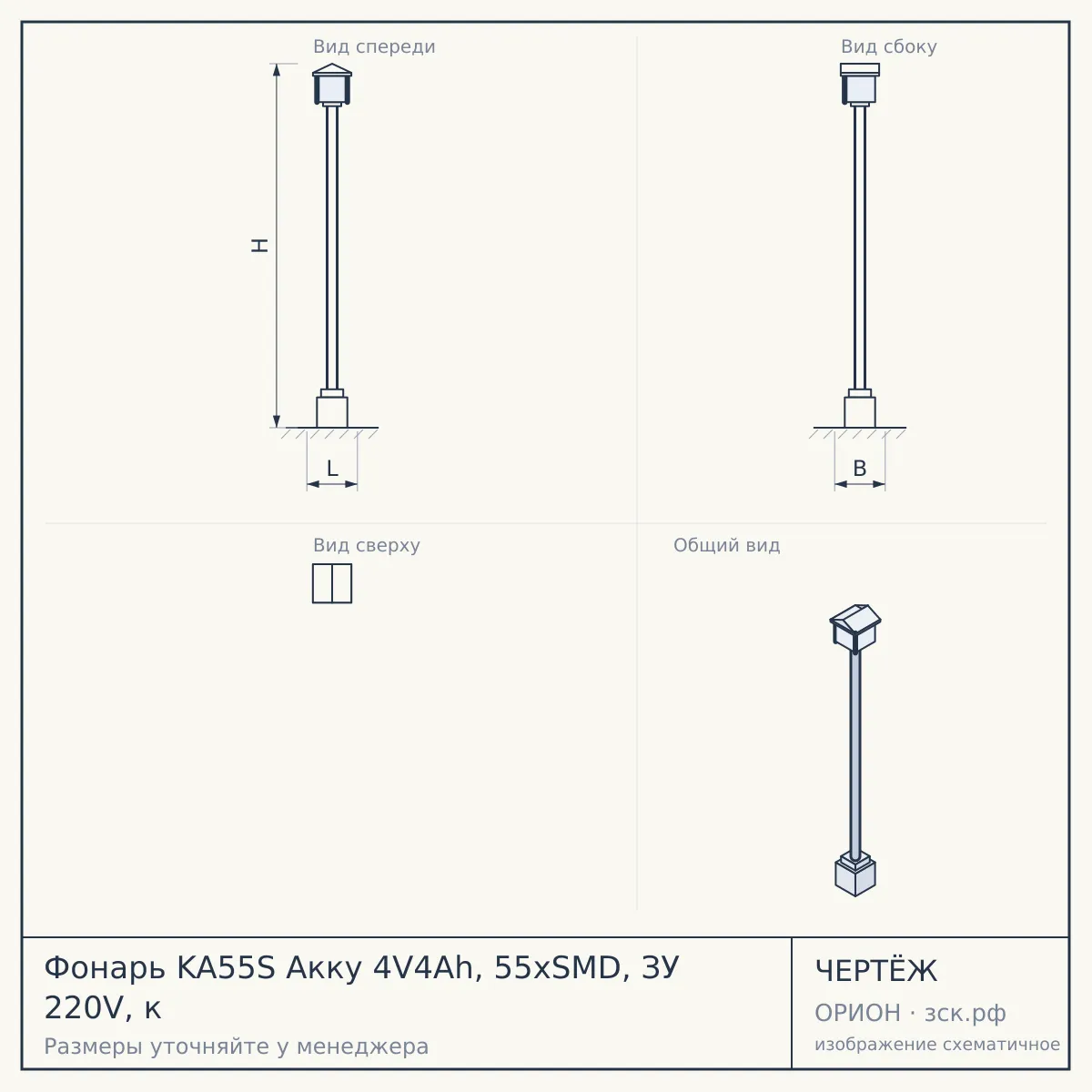 Фонарь KA55S Акку 4V4Ah, 55xSMD, ЗУ 220V, к — чертёж