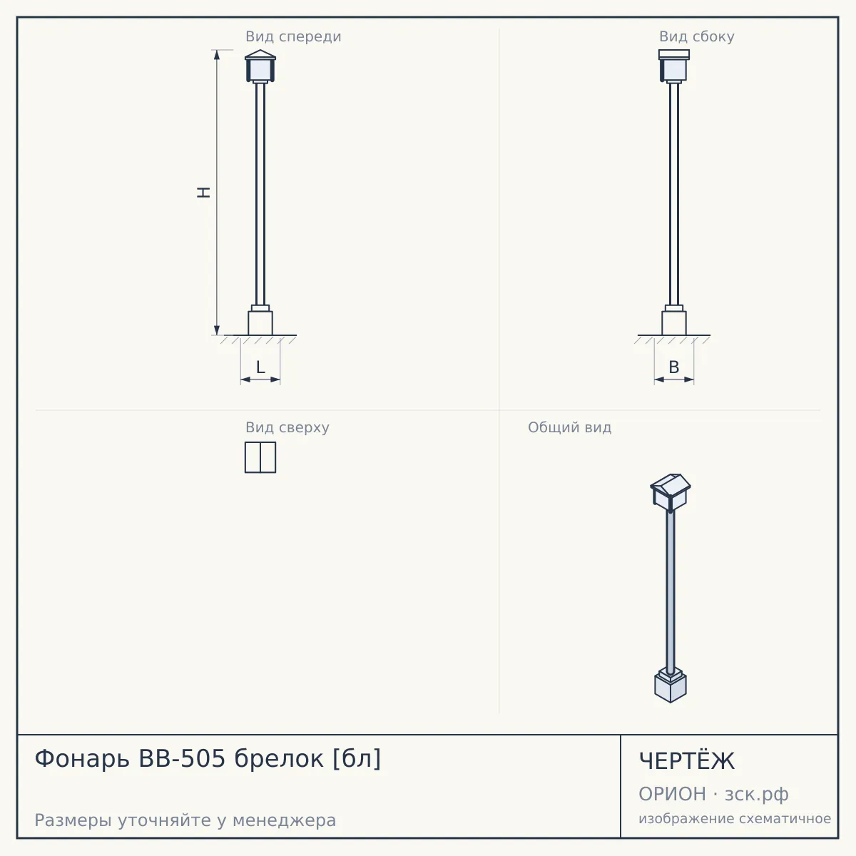 Фонарь BB-505 брелок [бл] — чертёж