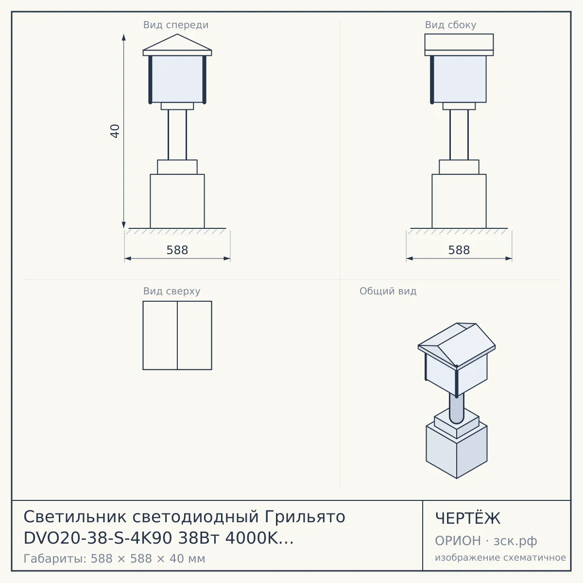 Светильник светодиодный Грильято DVO20-38-S-4K90 38Вт 4000K 4100Лм 588х588х40 равномерная засветка — чертёж
