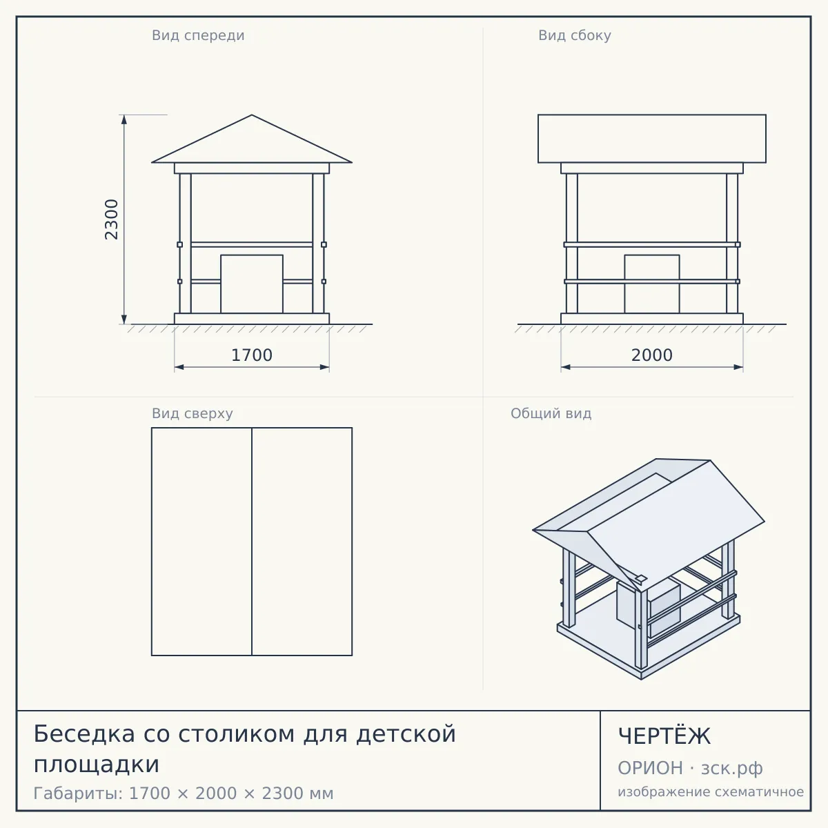 Беседка со столиком для детской площадки — чертёж