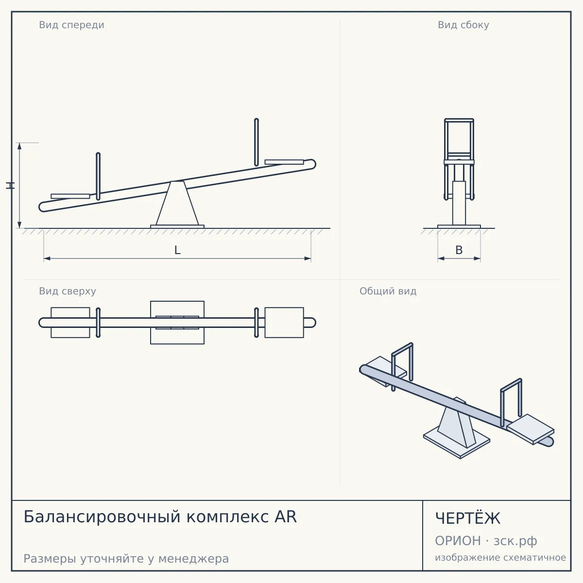 Балансировочный комплекс AR — чертёж