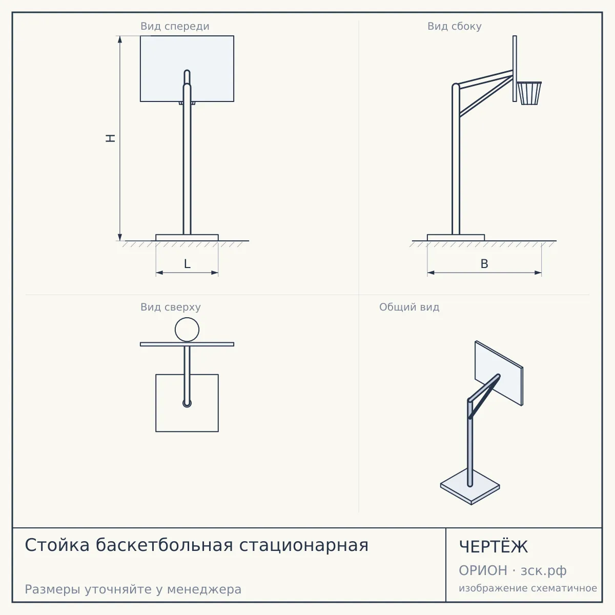 Стойка баскетбольная стационарная — чертёж