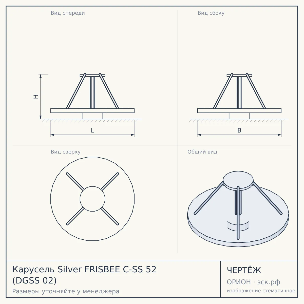 Карусель Silver FRISBEE C-SS 52 (DGSS 02) — чертёж