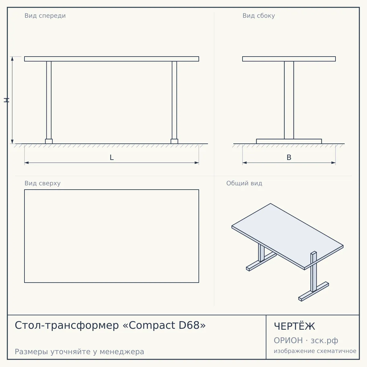 Стол-трансформер «Compact D68» — чертёж