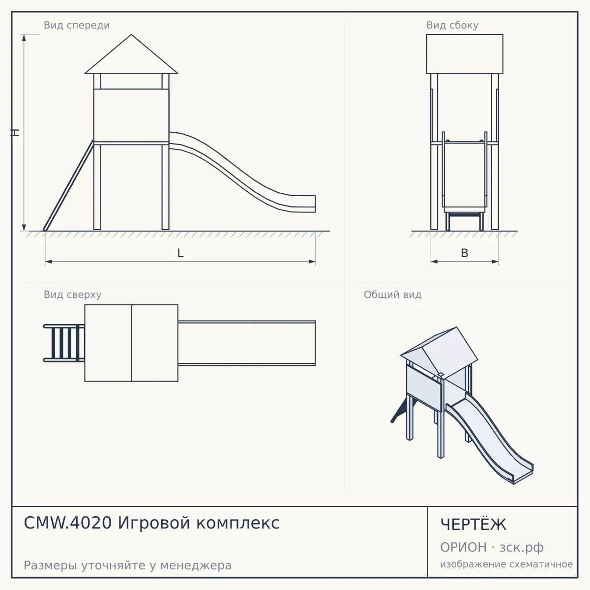 CMW.4020 Игровой комплекс — чертёж