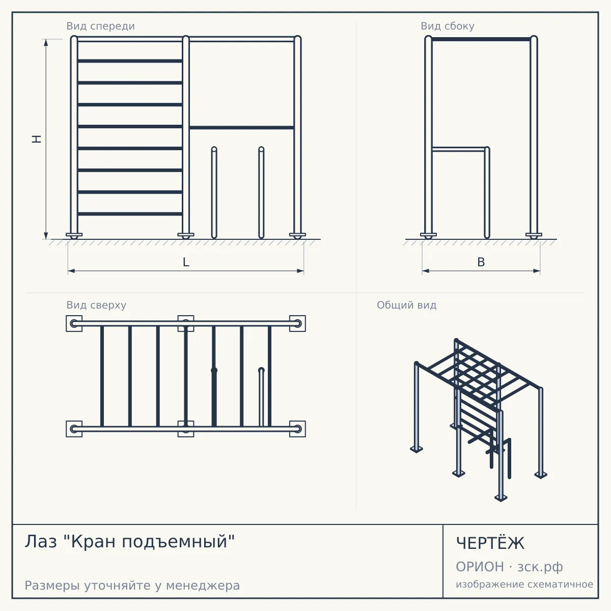 Лаз "Кран подъемный" — чертёж