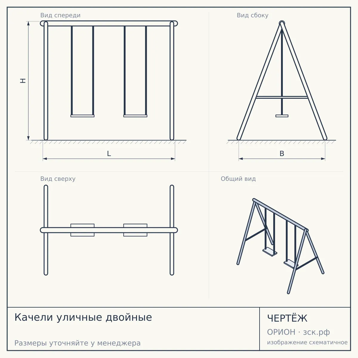 Качели уличные двойные — чертёж