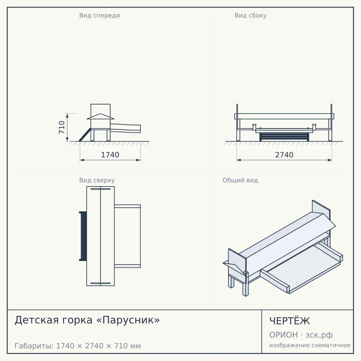 Детская горка «Парусник» — чертёж